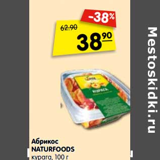 Акция - Абрикос NaturFoods курага