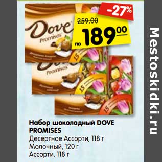 Акция - Набор шоколадный Dove Promises