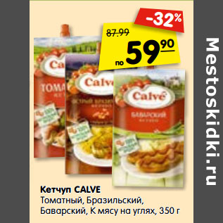 Акция - Кетчуп CALVE Томатный, Бразильский, Баварский, К мясу на углях, 350 г