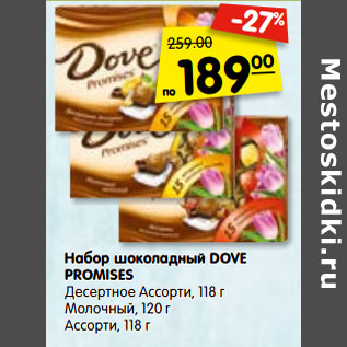Акция - Набор шоколадный DOVE PROMISES Десертное Ассорти, 118 г Молочный, 120 г Ассорти, 118 г