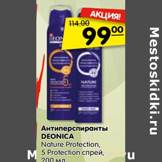 Акция - Антиперспиранты DEONICA Nature Protection, 5 Protection спрей, 200 мл