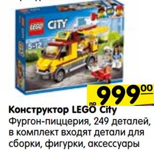 Акция - Конструктор LEGO City