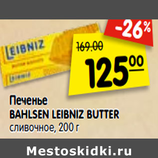 Акция - Печенье BAHLSEN LEIBNIZ BUTTER сливочное, 200 г