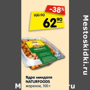 Акция - Ядро миндаля NATURFOODS жареное, 100 г