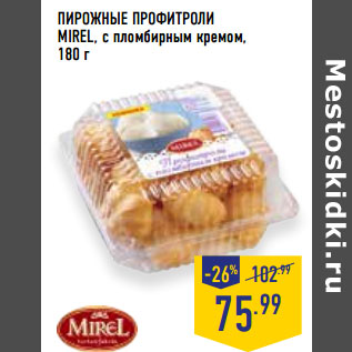 Акция - ПИРОЖНЫЕ ПРОФИТРОЛИ MIREL, с пломбирным кремом