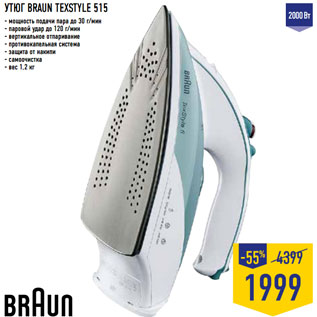 Акция - УТЮГ BRAUN TEXSTYLE 515