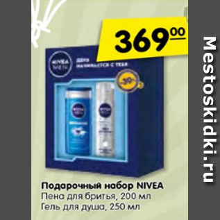 Акция - Подарочный набор NIVEA Пена для бритья, 200 мл Гель для душа, 250 мл