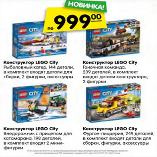 Акция - Конструктор LEGO City