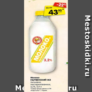 Акция - Молоко Нытвенский МЗ питьевое пастеризованное 3,2%