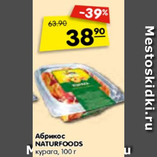 Акция - Абрикос NATURFOODS курага