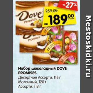 Акция - Набор шоколадный DOVE PROMISES Десертное Ассорти, 118 г Молочный, 120 г Ассорти, 118 г