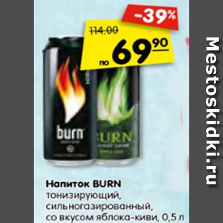 Акция - Напиток BURN тонизирующий,