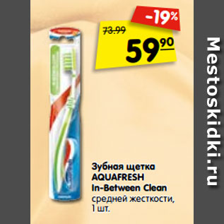 Акция - Зубная щетка AQUAFRESH In-Between Clean средней жесткости, 1 шт