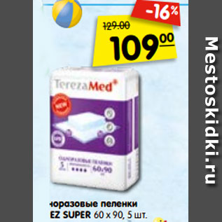 Акция - Одноразовые пеленки TEREZ SUPER 60 х 90, 5 шт