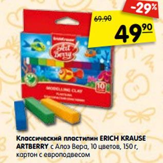 Акция - Классический пластилин ERICH KRAUSE ARTBERRY с Алоэ Вера, 10 цветов, 150 г, картон с европодвесом