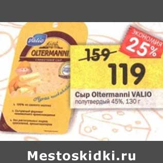 Акция - Сыр Oltermanni Valio полутвердый 45%