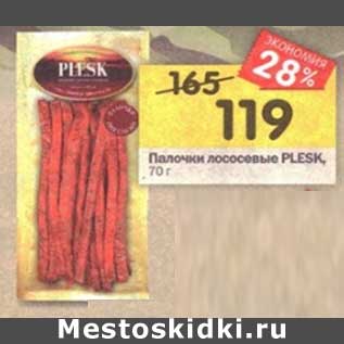 Акция - Палочки лососевые Plesk