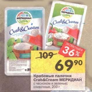 Акция - Крабовые палочки Crab&Cream Меридиан