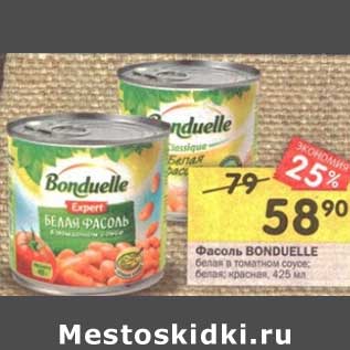 Акция - Фасоль Bonduelle