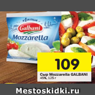 Акция - Сыр Mozzarella Galbani 45%