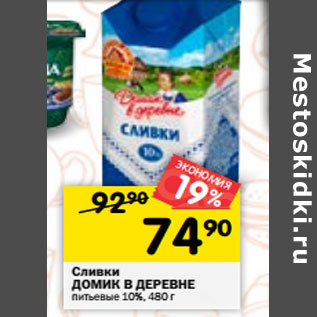 Акция - Сливки ДОМИК В ДЕРЕВНЕ 10%