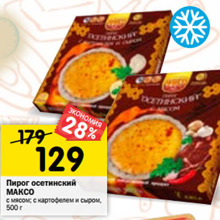 Акция - Пирог осетинский с мясом, с картофелем и сыром , 100 г*