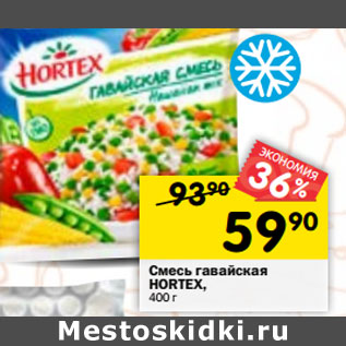 Акция - Смесь гавайская HORTEX,