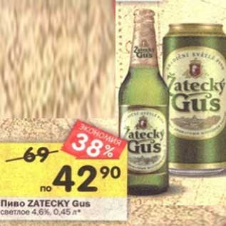 Акция - Пиво Zatecky Gus светлое 4,6%