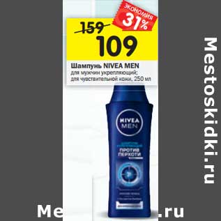 Акция - Шампунь Nivea Men