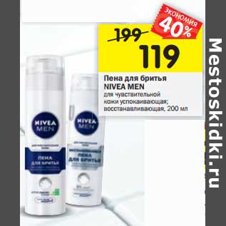 Акция - Пена для бритья Nivea Men