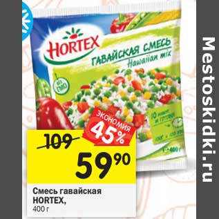 Акция - Смесь гавайская Hortex