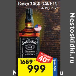 Акция - Виски Jack Daniels 40%