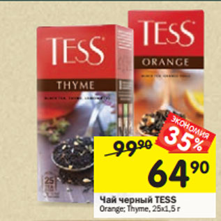 Акция - Чай черный TESS Orange; Thyme, 25х1,5 г