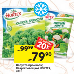 Акция - Капуста брокколи, Квартет овощной Hortex