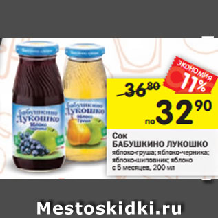 Акция - Сок Бабушкино лукошко