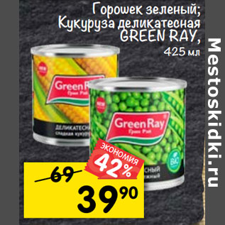 Акция - Горошек зеленый / кукуруза деликатесная Green Ray