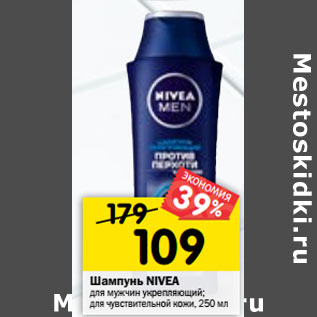 Акция - Шампунь Nivea Men