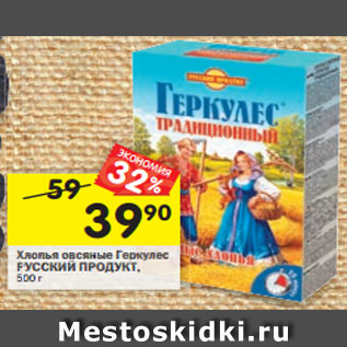 Акция - Хлопья овсяные Геркулес Русский продукт