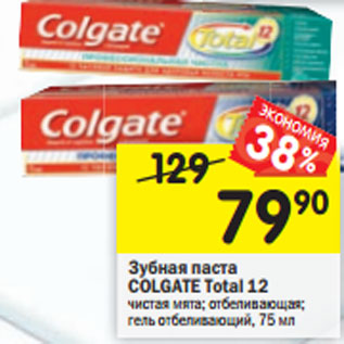 Акция - Зубная паста Colgate Total 12