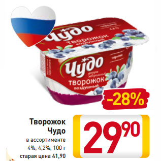 Акция - Творожок Чудо в ассортименте 4%, 4,2%