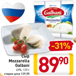 Акция - Сыр Mozzarella Galbani 45%,