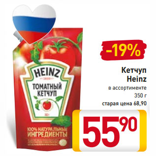 Акция - Кетчуп Heinz