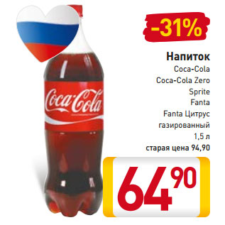 Акция - Напиток Coca-Cola Coca-Cola Zero Sprite Fanta Fanta Цитрус