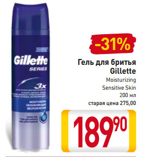 Акция - Гель для бритья Gillette Moisturizing Sensitive Skin