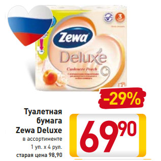 Акция - Туалетная бумага Zewa Deluxe в ассортименте 1 уп. х 4 рул