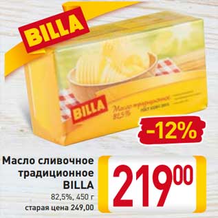 Акция - Масло сливочное традиционное BILLA 82,5%