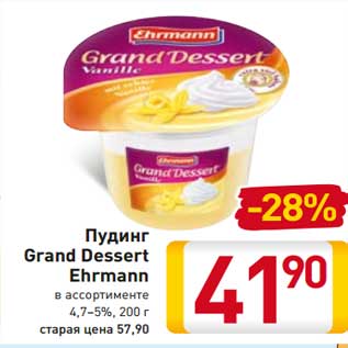 Акция - Пудинг Grand Dessert Ehrmann в ассортименте 4,7–5%