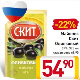 Акция - Майонез Скит Оливковый 67%,