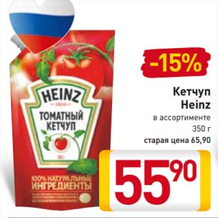 Акция - Кетчуп Heinz