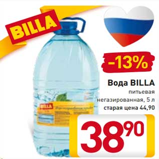 Акция - Вода BILLA питьевая негазированная